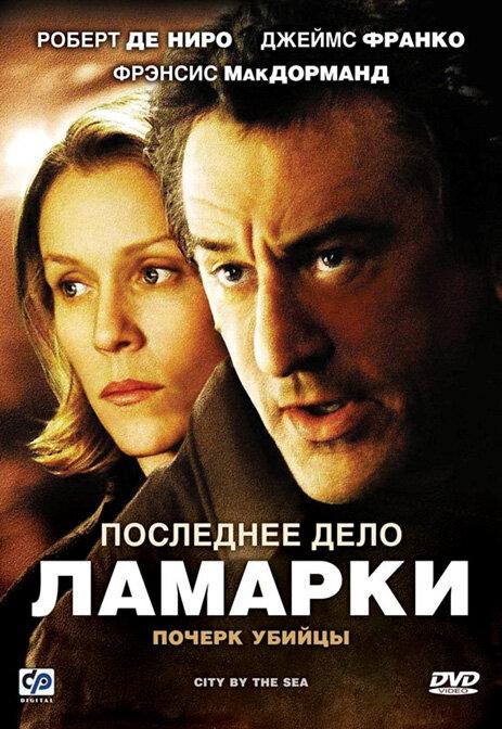 Последнее дело Ламарки 2002 Смотреть Онлайн Бесплатно в Хорошем Качестве
